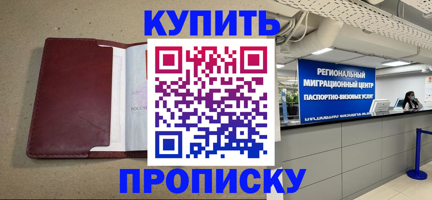 прописка для работы в Таганроге