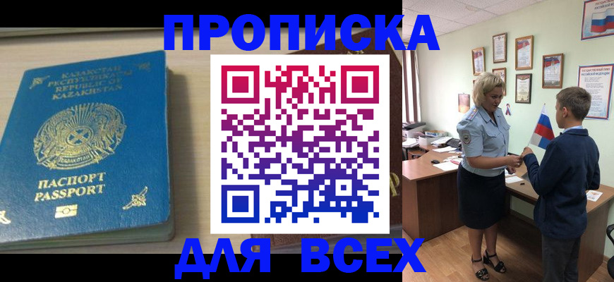 прописка для школы в Таганроге