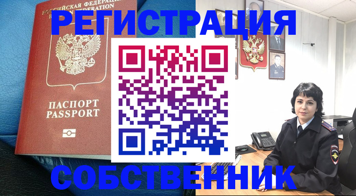 прописка от собственника в Таганроге