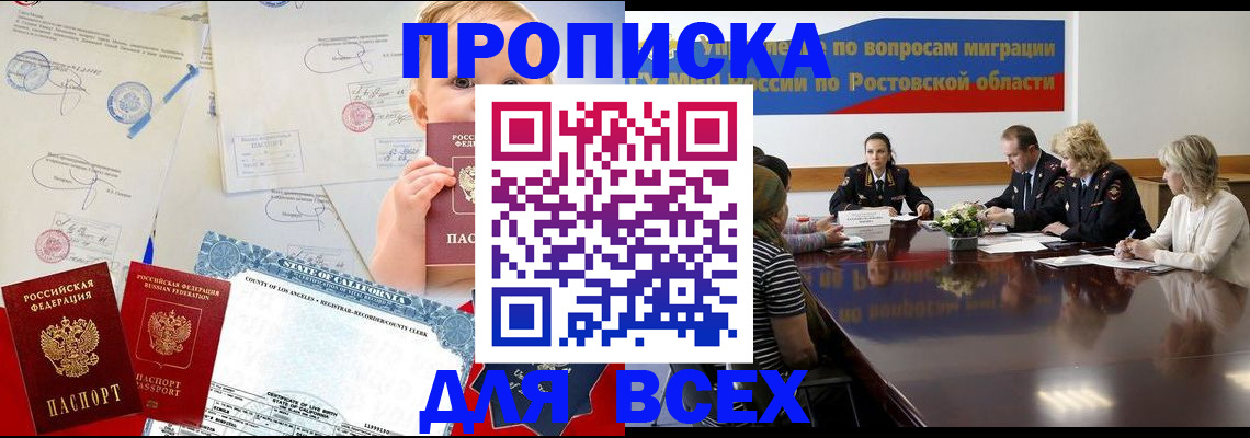 временная регистрация 2025 в Таганроге